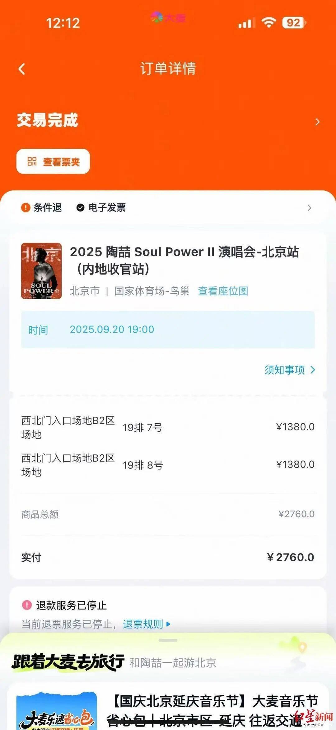演唱会前夕外公突然去世<strong></p>
<p>数字货币交易</strong>，提供多份材料证明“外公是外公”后仍无法退票？官方回应