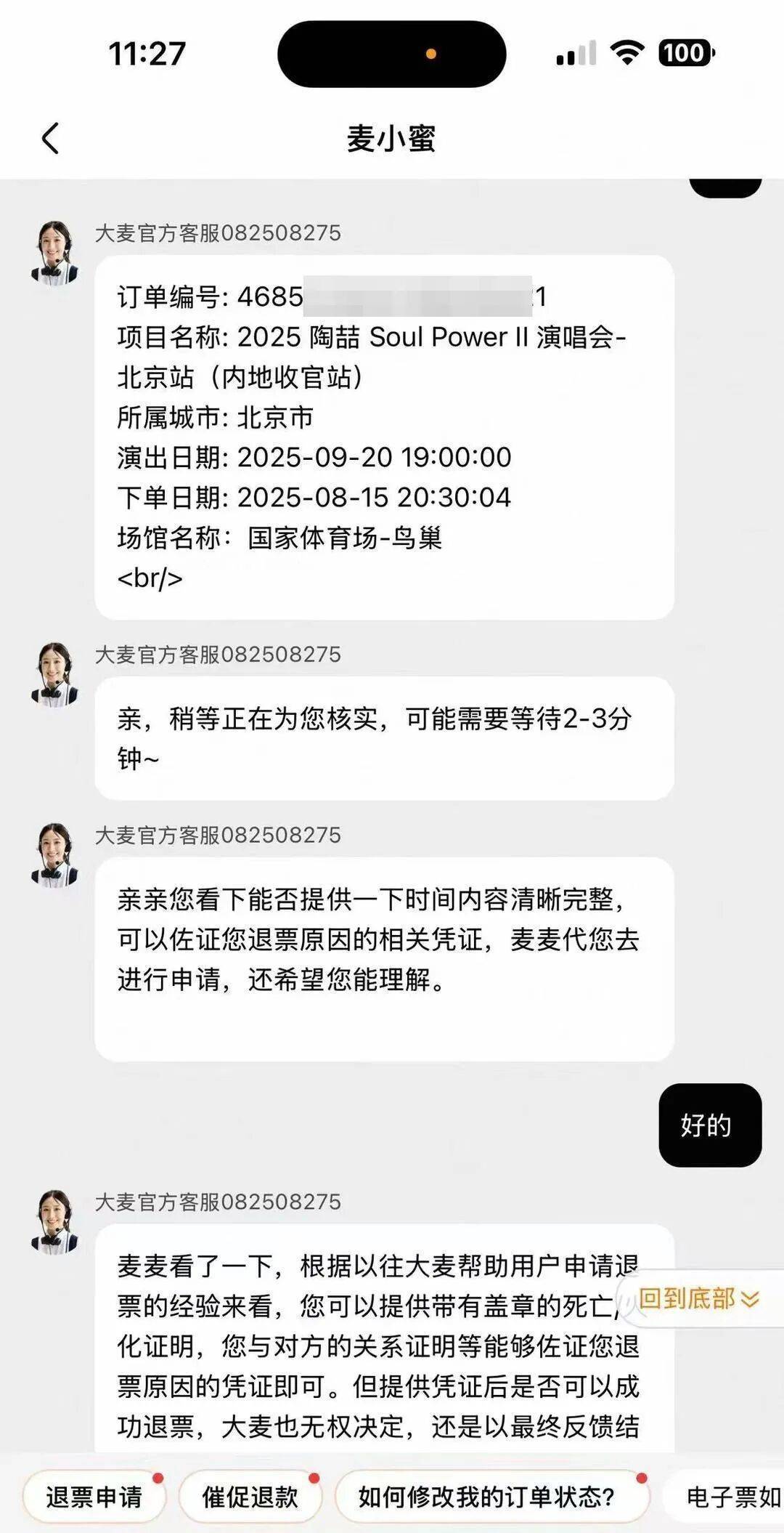 演唱会前夕外公突然去世<strong></p>
<p>数字货币交易</strong>，提供多份材料证明“外公是外公”后仍无法退票？官方回应