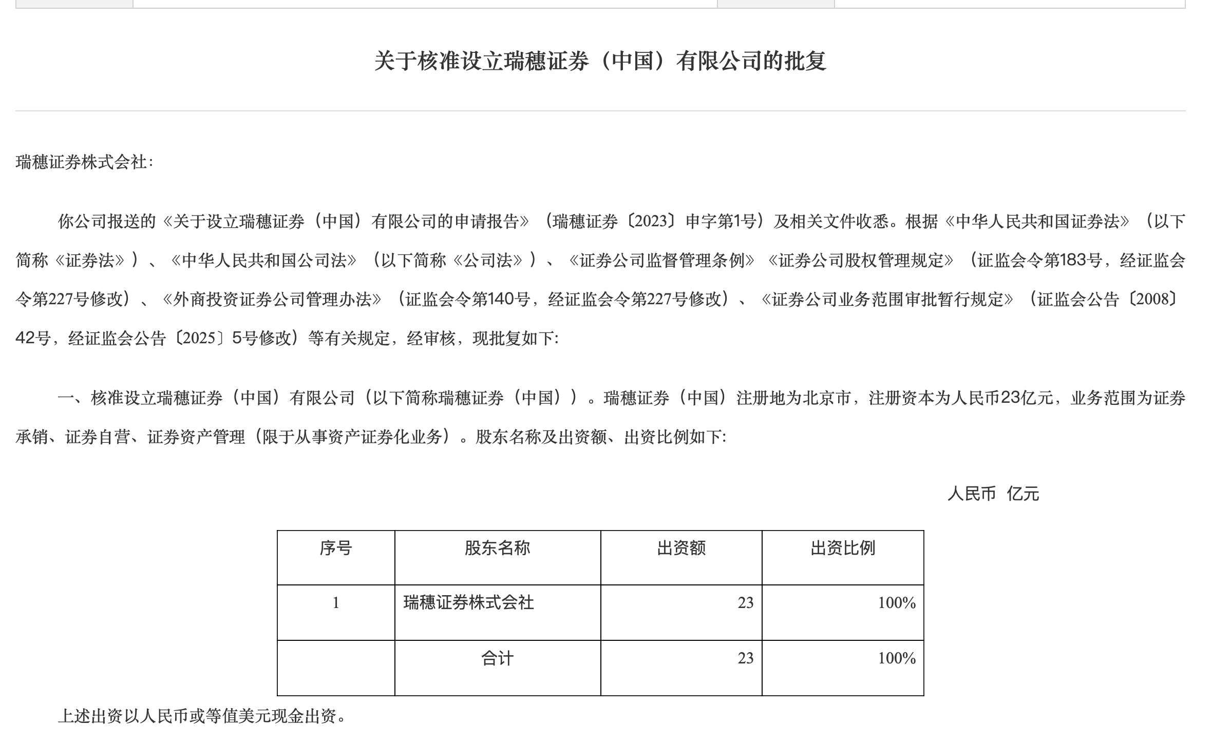 刚刚<strong></p>
<p>数字货币交易所</strong>，证监会核准设立，外资独资券商再增1家