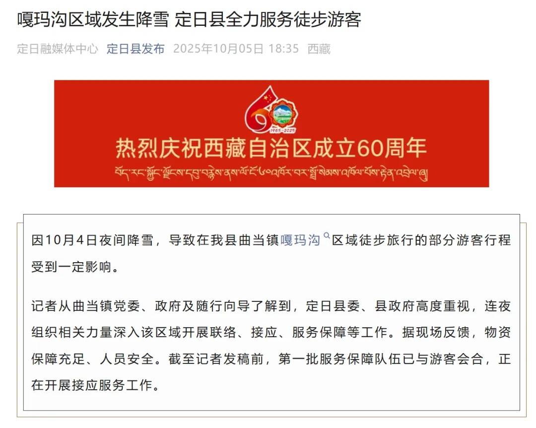 珠峰景区游客被困最新进展：已有350名游客获救<strong></p>
<p>数字货币交易app</strong>，其余200多名游客已全部取得联系