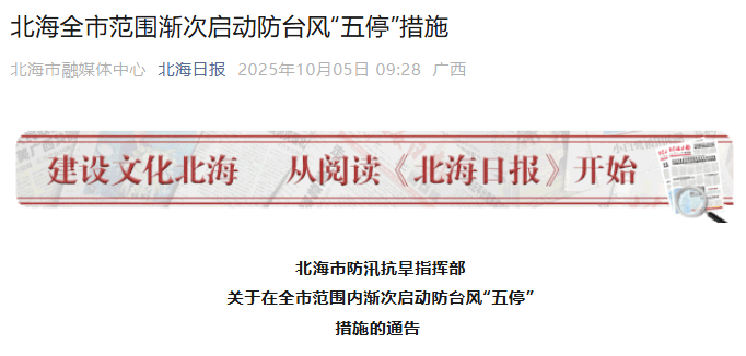 突发！海水倒灌<strong></p>
<p>数字货币交易app</strong>，涌上路面，多地紧急宣布"五停"！又有新台风生成