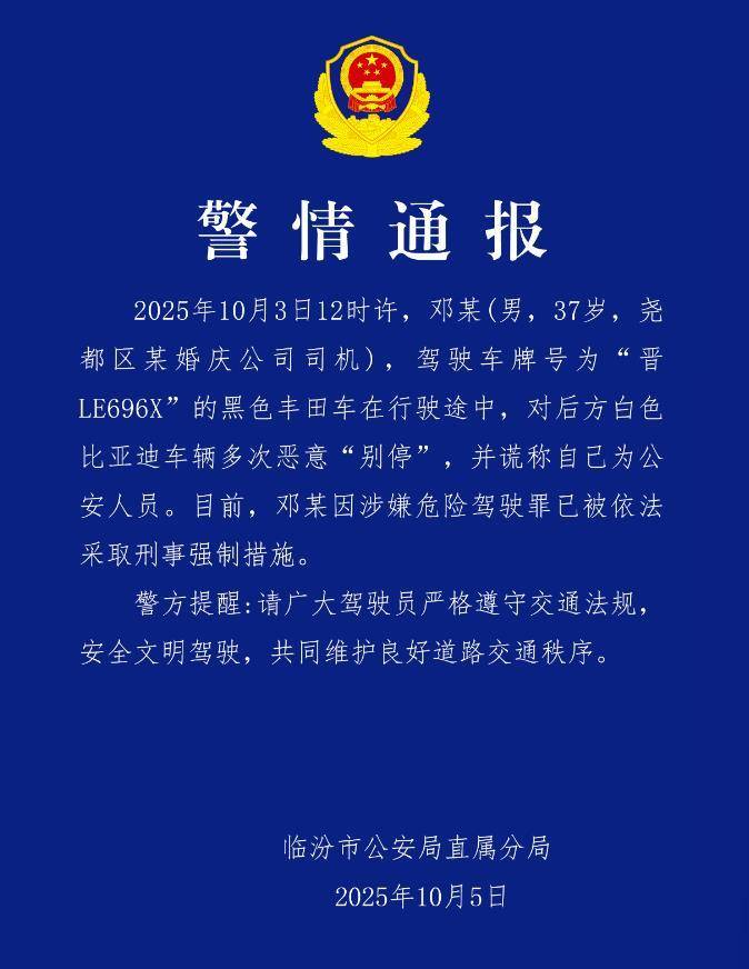 婚庆司机恶意别车后谎称自己是公安人员<strong></p>
<p>数字货币交易app</strong>，涉嫌危险驾驶罪被采取刑事强制措施，律师：或被判处拘役并罚款