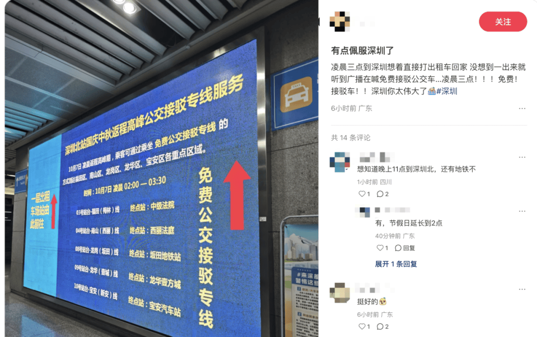深圳北站凌晨返深被刷爆<strong></p>
<p>数字货币交易平台</strong>！附近叫车超200人？别慌！公交地铁加班护送