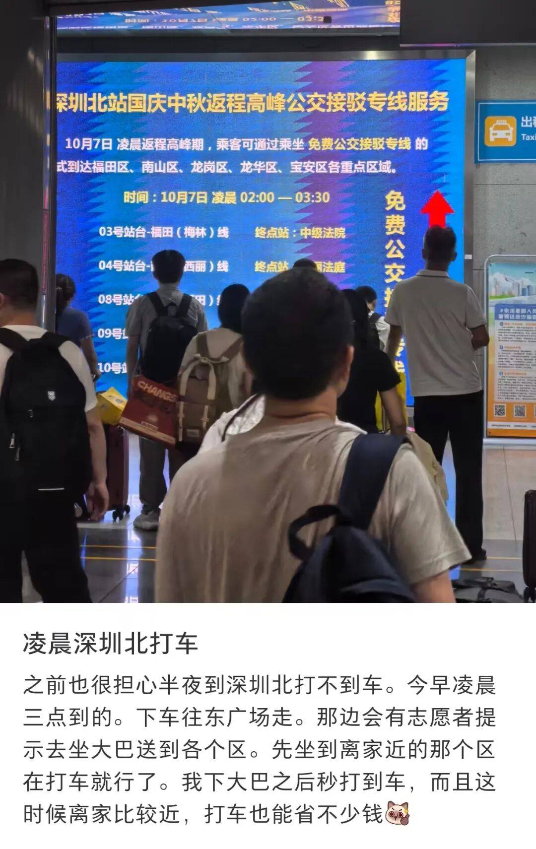 深圳北站凌晨返深被刷爆<strong></p>
<p>数字货币交易平台</strong>！附近叫车超200人？别慌！公交地铁加班护送