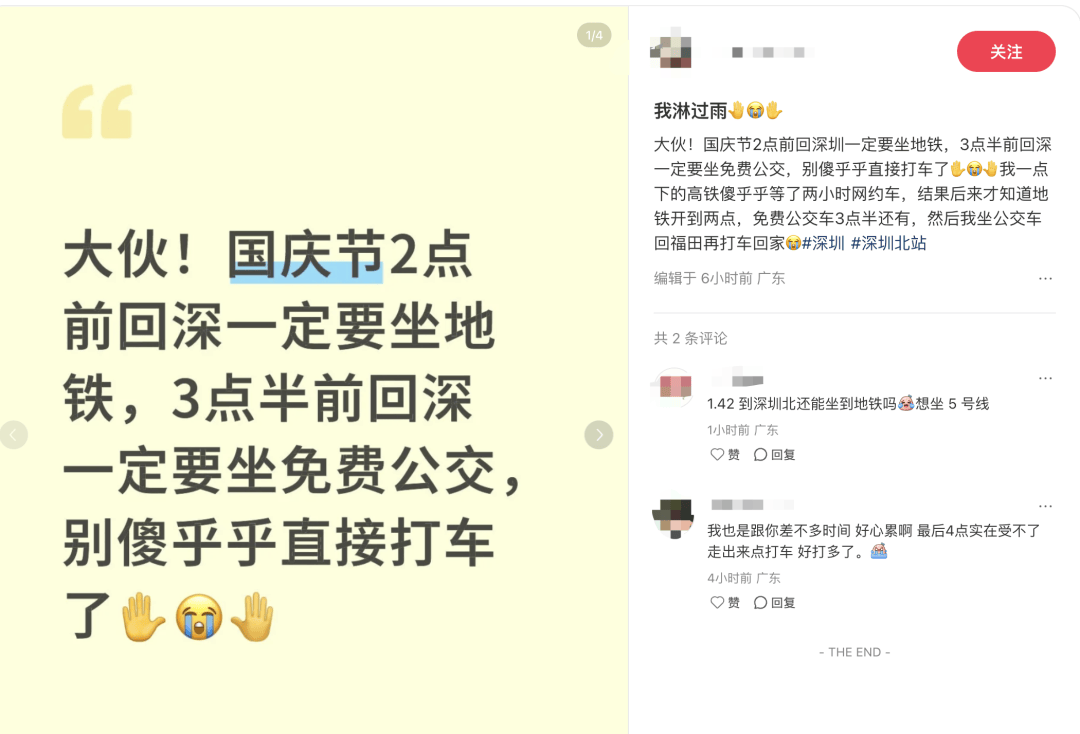 深圳北站凌晨返深被刷爆<strong></p>
<p>数字货币交易平台</strong>！附近叫车超200人？别慌！公交地铁加班护送