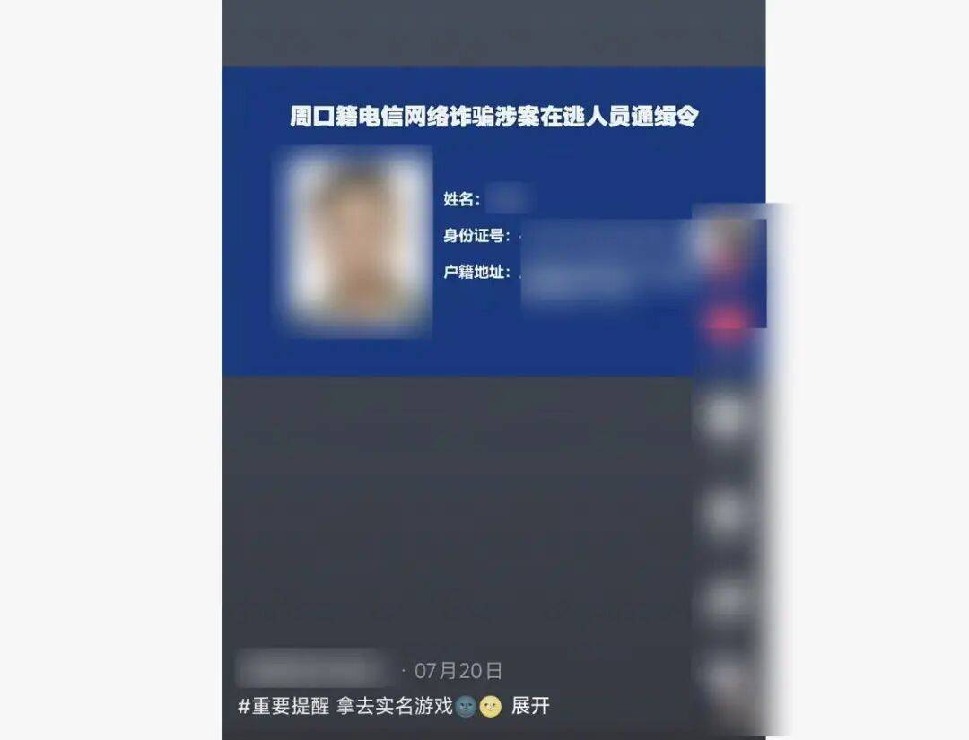 “小孩哥”试图用通缉令上证件号认证游戏<strong></p>
<p>数字货币交易平台</strong>，平台回应