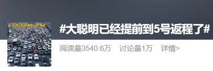 神预判<strong></p>
<p>数字货币交易平台</strong>！第一波返程的“聪明人”在高速上精准相遇