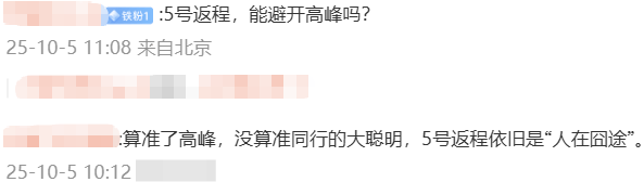神预判<strong></p>
<p>数字货币交易平台</strong>！第一波返程的“聪明人”在高速上精准相遇