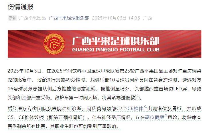 中国足协回应广西外援重伤事件：定性黄牌合理<strong></p>
<p>数字货币交易官网</strong>，VAR“黑屏”非故障