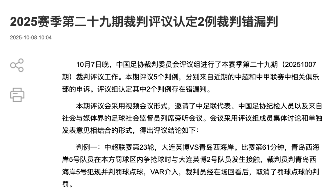中国足协裁判评议：重庆铜梁龙16号队员鲁莽犯规<strong></p>
<p>数字货币交易官网</strong>，广西平果10号队员受伤有意外成分