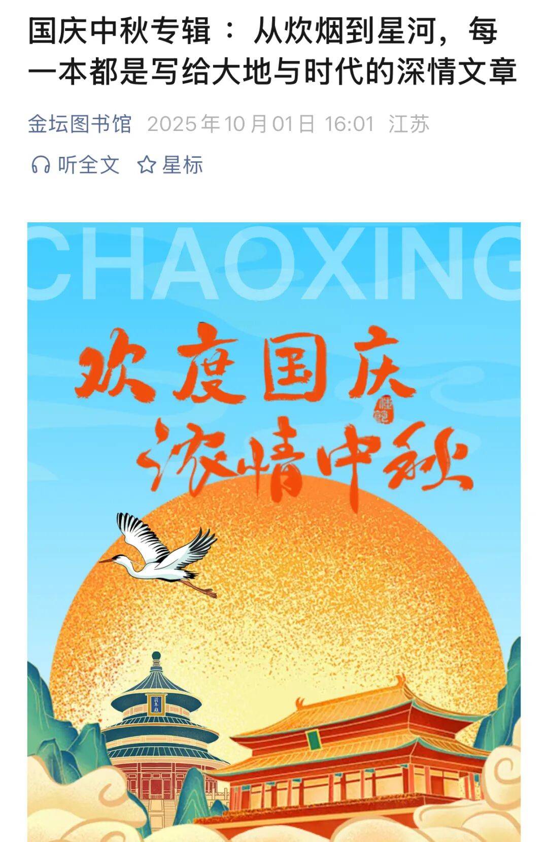 金坛图书馆国庆中秋活动精彩回顾 | 举国同欢庆<strong></p>
<p>数字货币交易官网</strong>，月满聚中秋