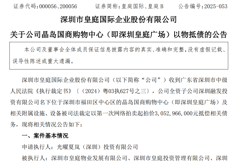 皇庭国际痛失深圳地标：皇庭广场以超30亿抵债<strong></p>
<p>数字货币交易网站</strong>，引退市风险