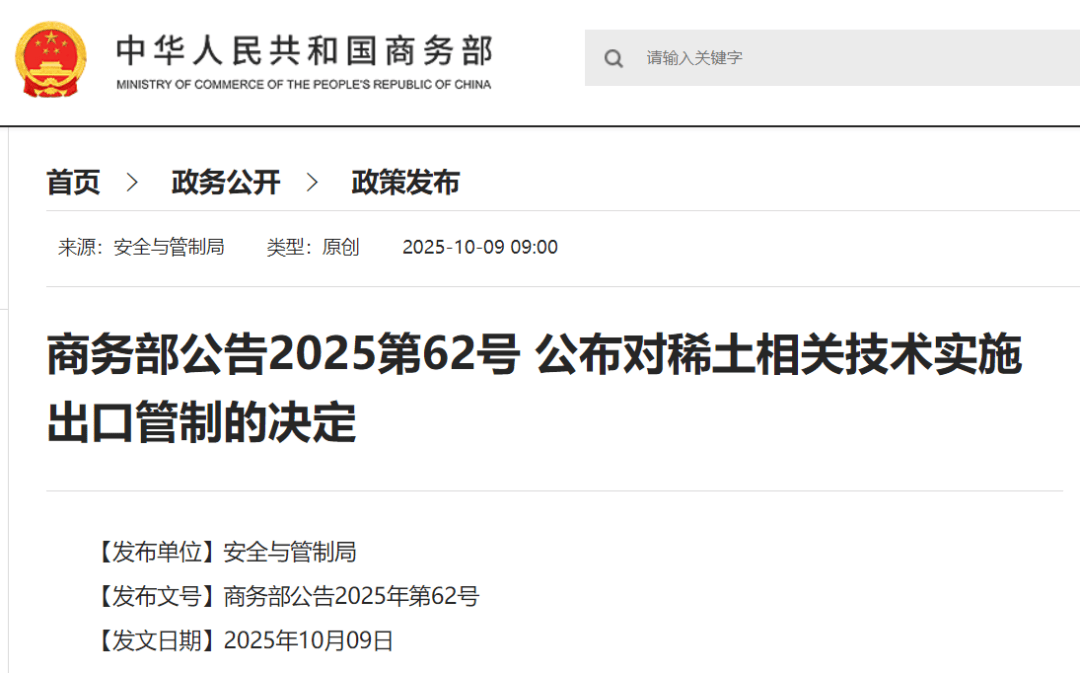 刚刚公布决定<strong></p>
<p>数字货币交易网站</strong>！商务部：对稀土相关技术和境外相关稀土物项实施出口管制