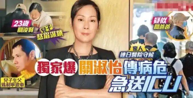 关淑怡病危：有一种叛逆<strong></p>
<p>数字货币交易网站</strong>，叫关淑怡