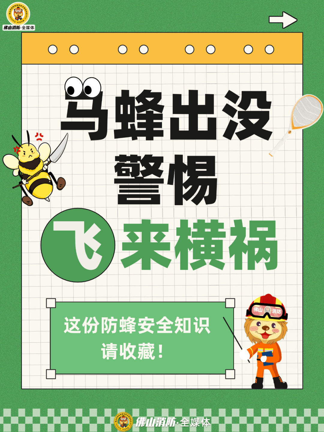 深圳一市民突遭马蜂围袭！已进入高发期<strong></p>
<p>数字货币交易APP下载</strong>，千万别招惹！