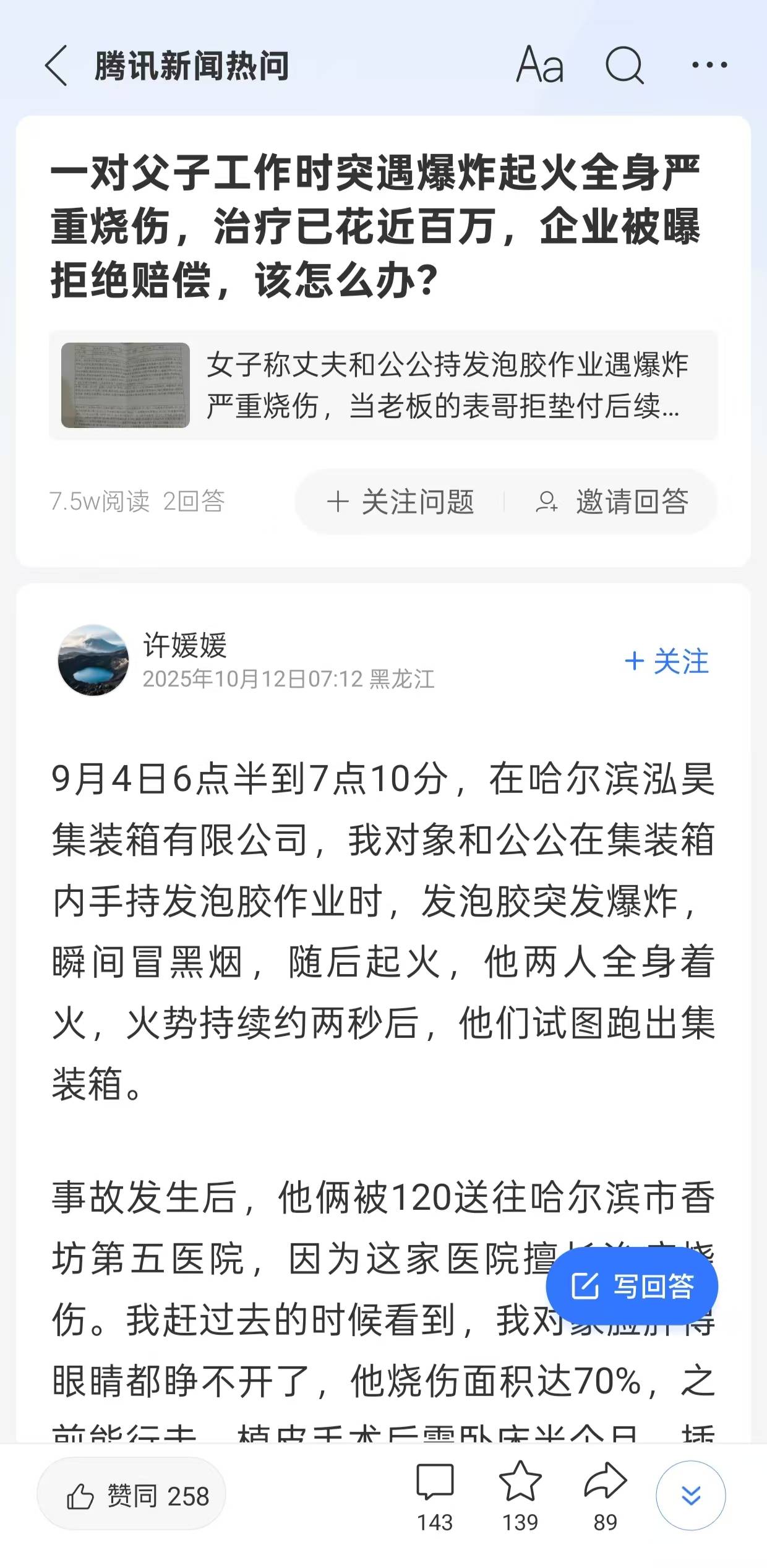 父子在哈尔滨一亲戚公司上班遇爆炸全身烧伤，治疗花费近百万公司拒赔偿？亲戚回应