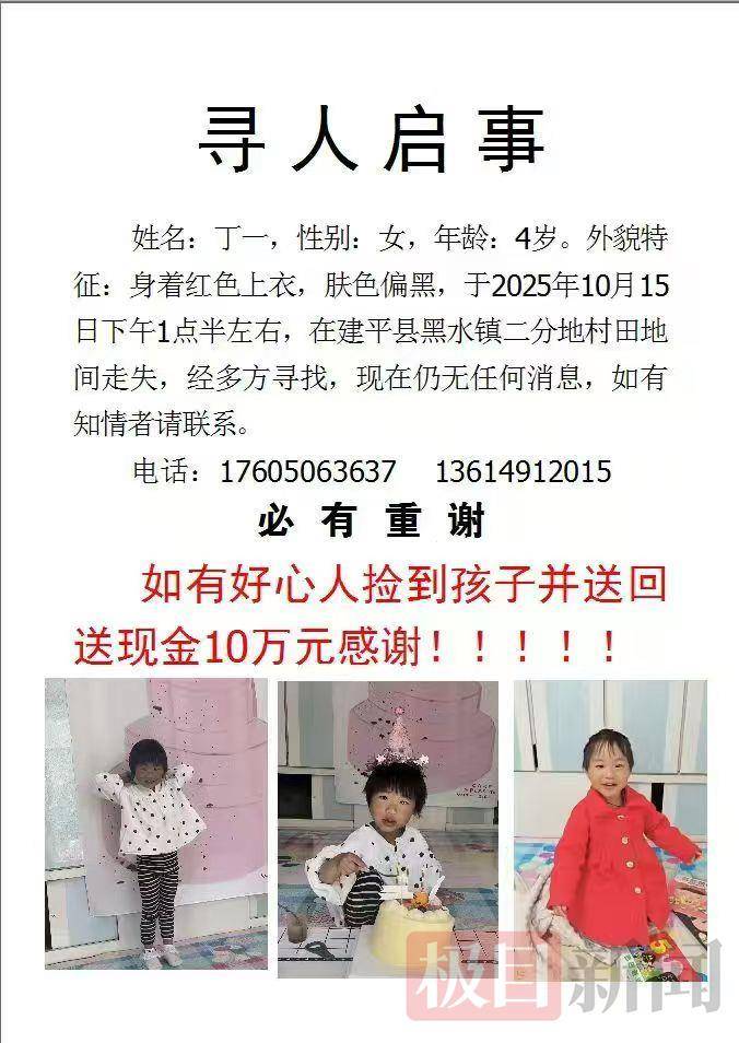 爷爷奶奶地里秋收4岁孙女面包车内睡觉蹊跷失联<strong></p>
<p>数字货币app</strong>，车门上锁车窗被打开，当地近千人通宵搜救未果