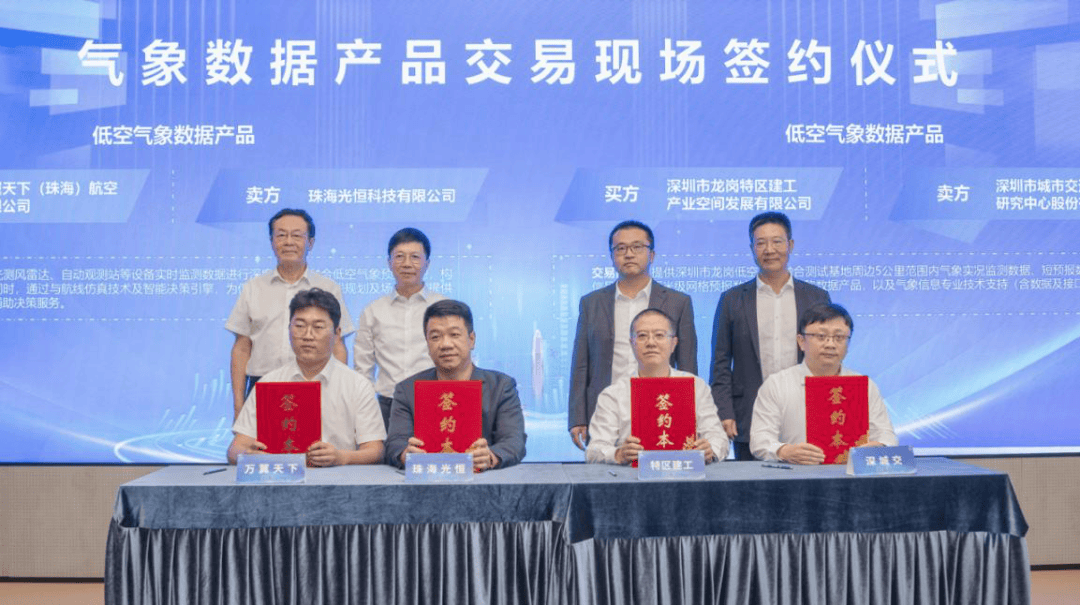 全国首个！广东（深圳）气象数据要素联合运营中心正式成立<strong></p>
<p>数字货币app</strong>，低空气象数据产品在深圳成功实现场内交易！