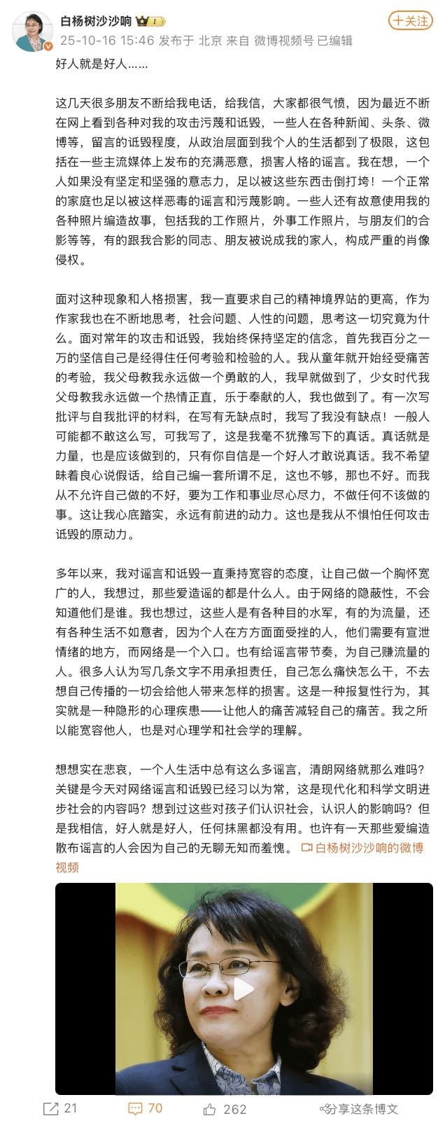 张海迪回应近期被污蔑造谣