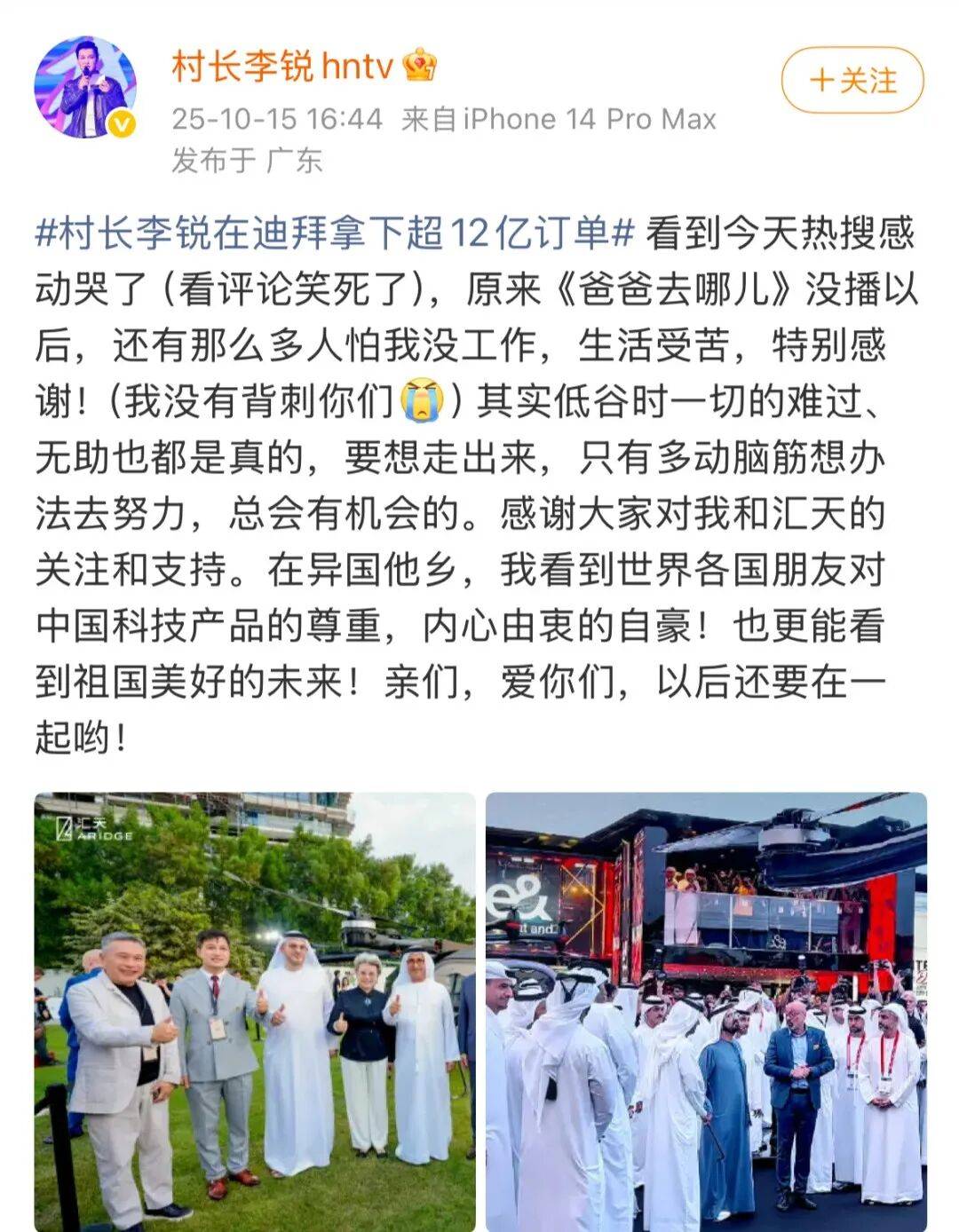 《爸爸去哪儿》村长李锐<strong></p>
<p>数字货币平台</strong>，在迪拜拿下12亿元订单