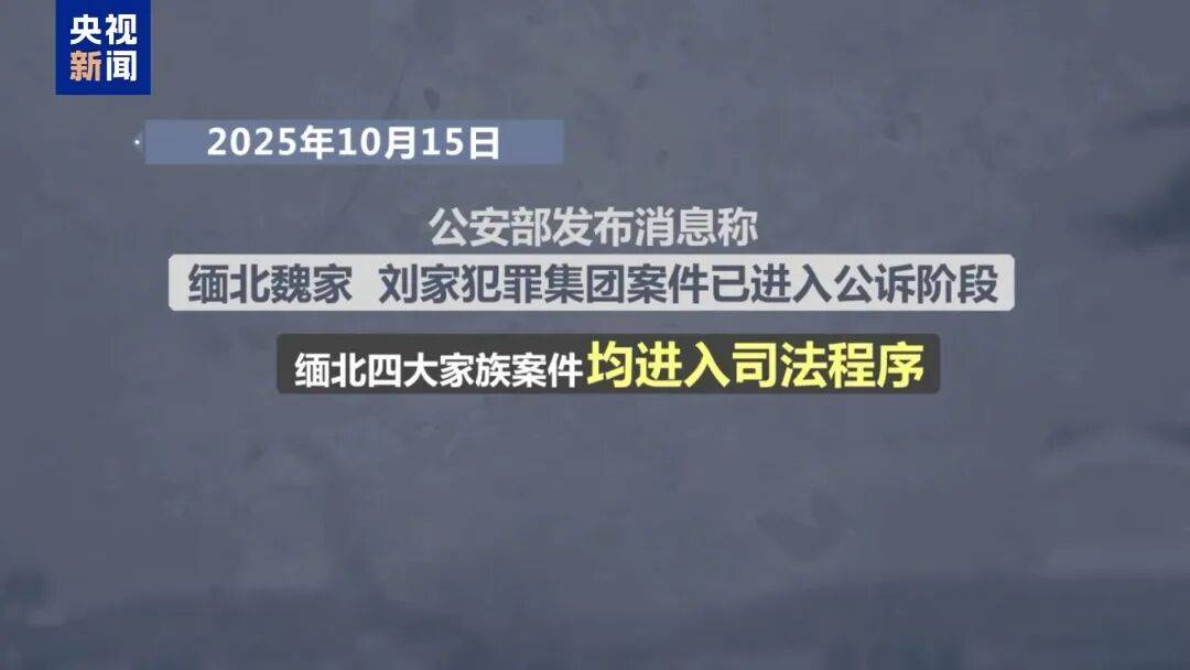 缅北“四大家族”及徐老发犯罪集团全部覆灭<strong></p>
<p>数字货币平台</strong>！一文回顾时间线