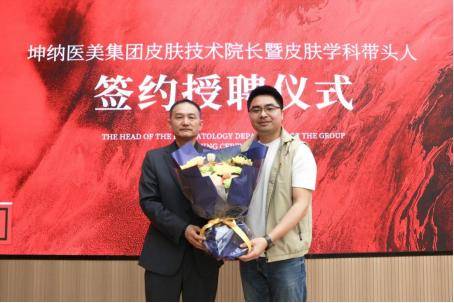 重磅官宣！郭俊龙院长认证Dr.U博士医美皮肤科学科带头人