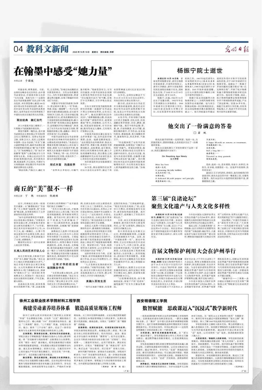 杨振宁夫人翁帆发文