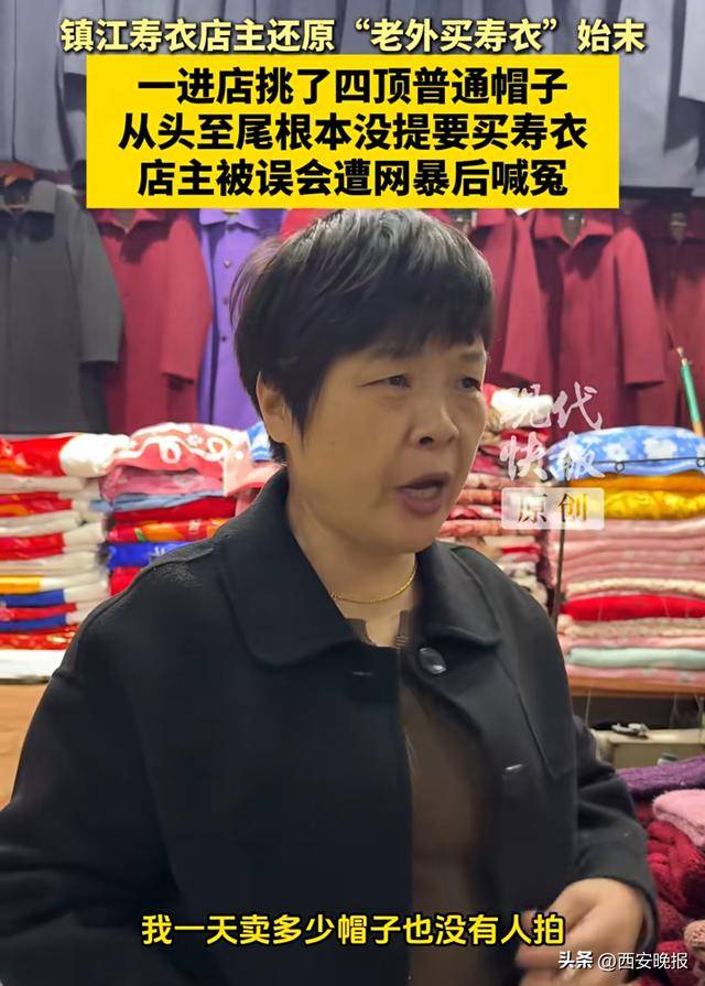 “外国人在寿衣店挑选衣服”<strong></p>
<p>数字货币投资</strong>，店主还原事件始末：被网友误解网暴