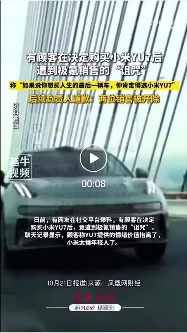 “买小米YU7是买命”?顾客称决定购买小米YU7后<strong></p>
<p>数字货币APP下载</strong>，遭极氪销售“诅咒”