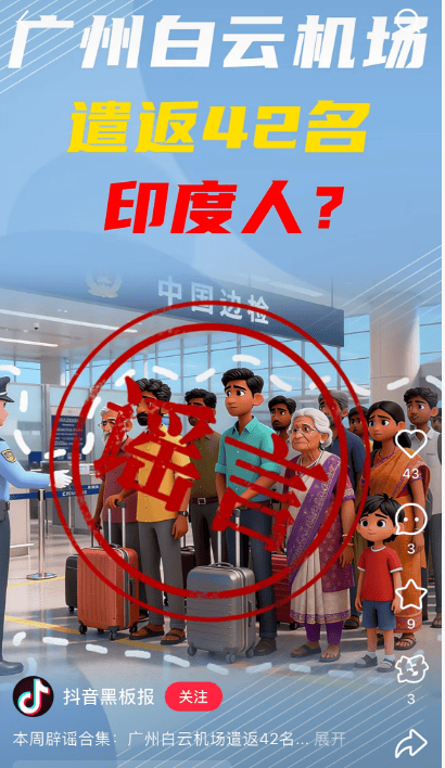 “42名印度人落地后被广州白云机场遣返”系谣言<strong></p>
<p>数字货币交易平台</strong>！平台回应