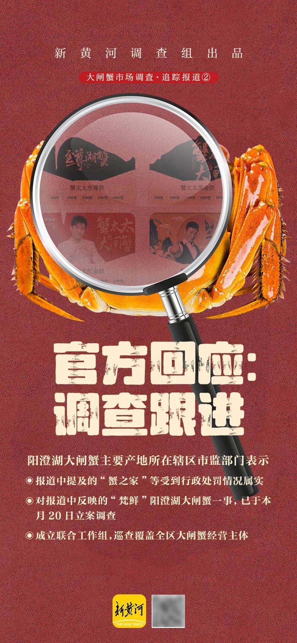 官方回应阳澄湖大闸蟹乱象：对问题企业依法调查跟进<strong></p>
<p>数字货币交易平台</strong>，加强大闸蟹品牌保护 | 大闸蟹市场调査·追踪报道②