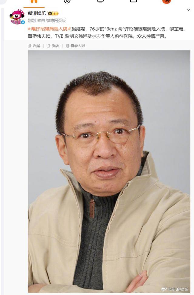 76岁“TVB黄金配角”许绍雄被曝病危<strong></p>
<p>数字货币行情</strong>，众人神情严肃
