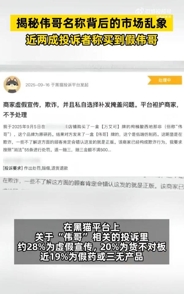 一消费者投诉平台上<strong></p>
<p>数字货币价格</strong>，近两成投诉者称买到假伟哥