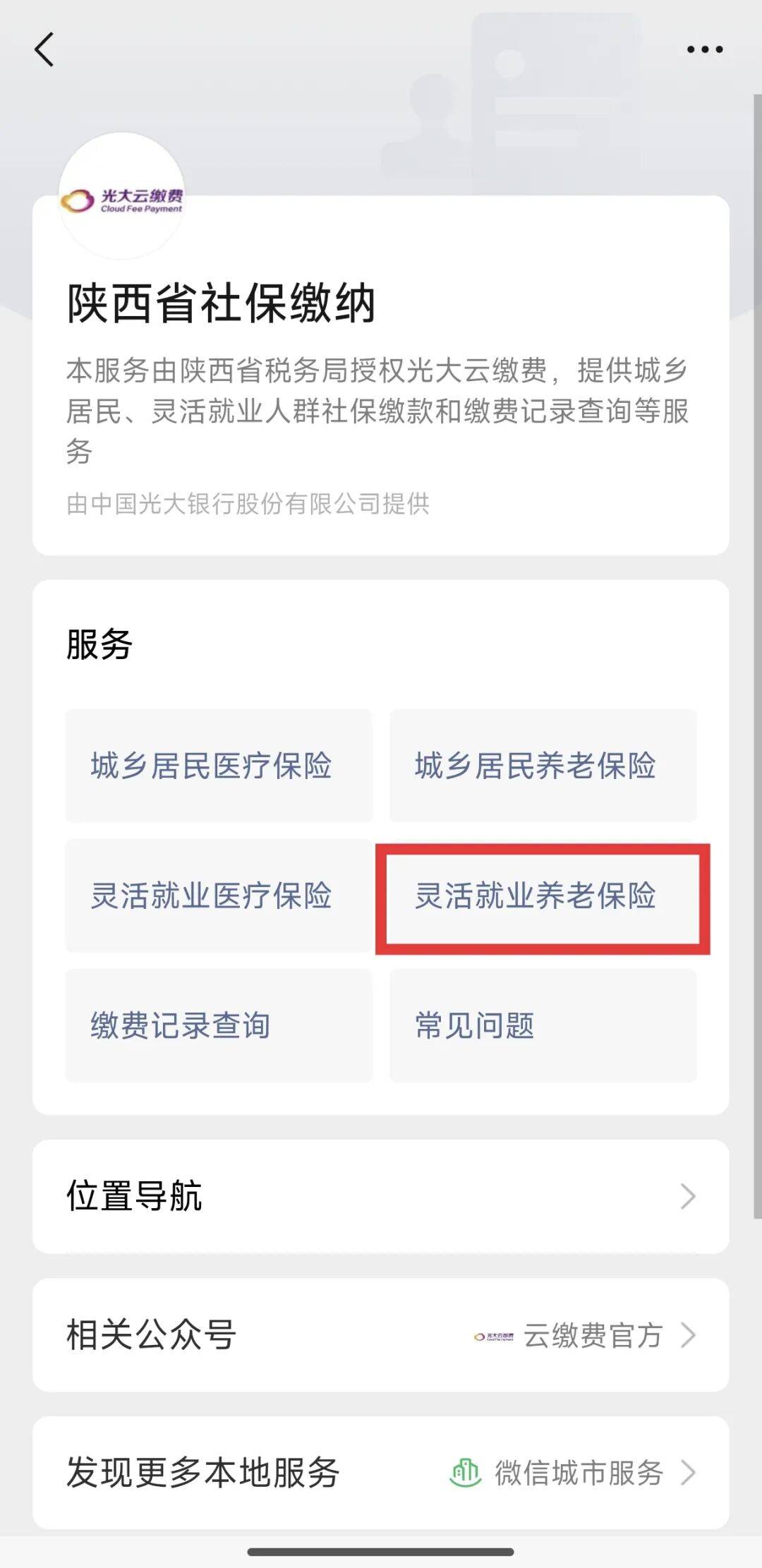 陕西省2025年度灵活就业人员企业职工养老保险费开始缴费啦<strong></p>
<p>宿迁有哪些证券公司</strong>！