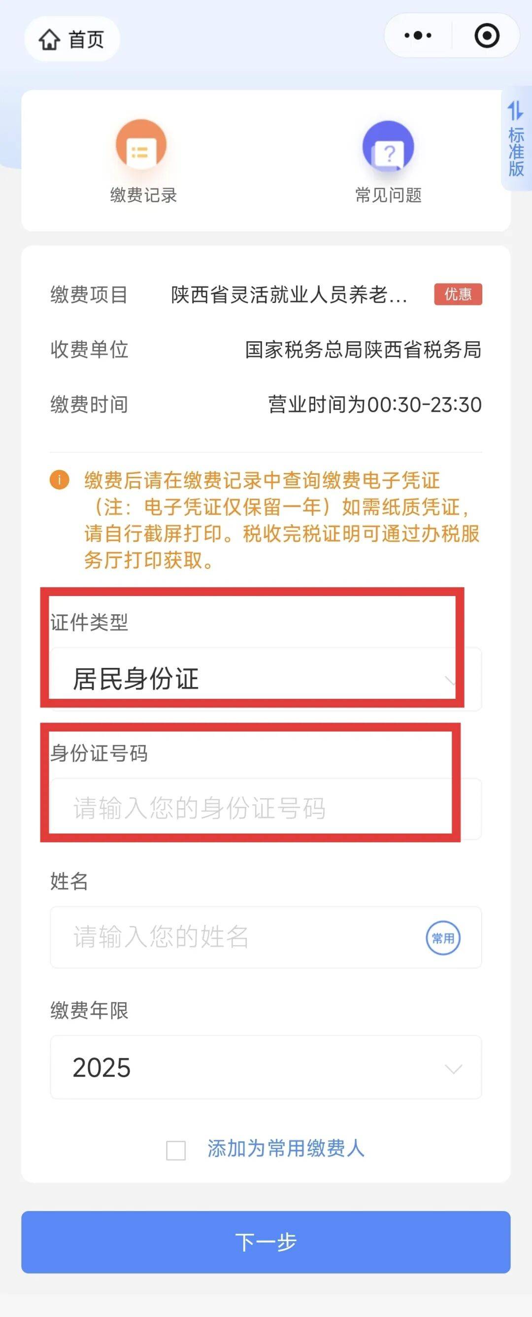 陕西省2025年度灵活就业人员企业职工养老保险费开始缴费啦<strong></p>
<p>宿迁有哪些证券公司</strong>！