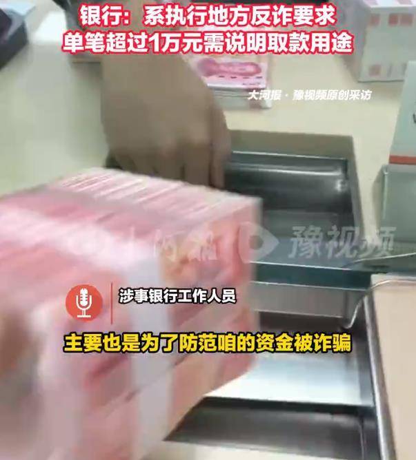 用户取款被银行盘问且报警，说好的取款自由呢？