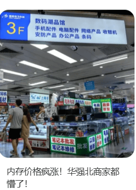 价格翻倍！华强北集体暴涨！深圳卖家：不敢囤货<strong></p>
<p>国泰君安</strong>，但可能更贵