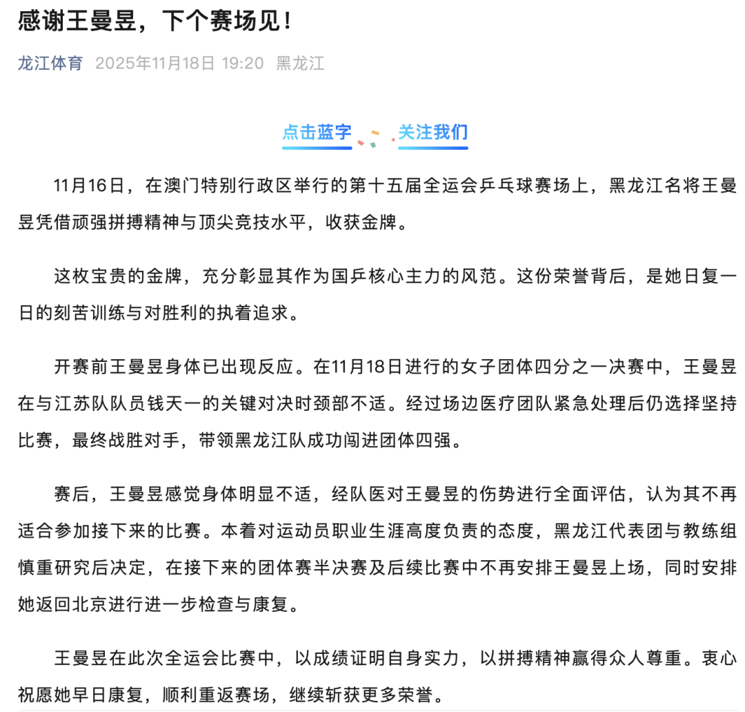 王曼昱因伤退赛<strong></p>
<p>方正证券独立交易软件</strong>，开赛前其身体已出现反应