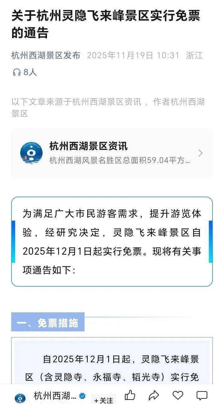 灵隐飞来峰景区将免票开放<strong></p>
<p>方正证券独立交易软件</strong>，官方回应：“让飞来峰飞入寻常百姓家”