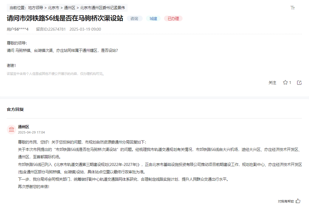 盼了多年！通州多小区或将迎来2条轨道<strong></p>
<p>盈透证券资金如何转出</strong>，这条轨道又有进展了