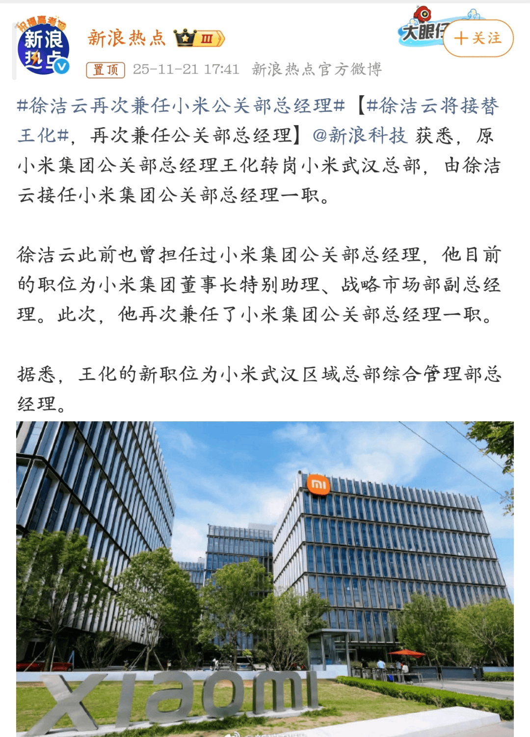 小米汽车败诉<strong></p>
<p>德州有几个证券公司</strong>，雷军风格大变，一切都结束了