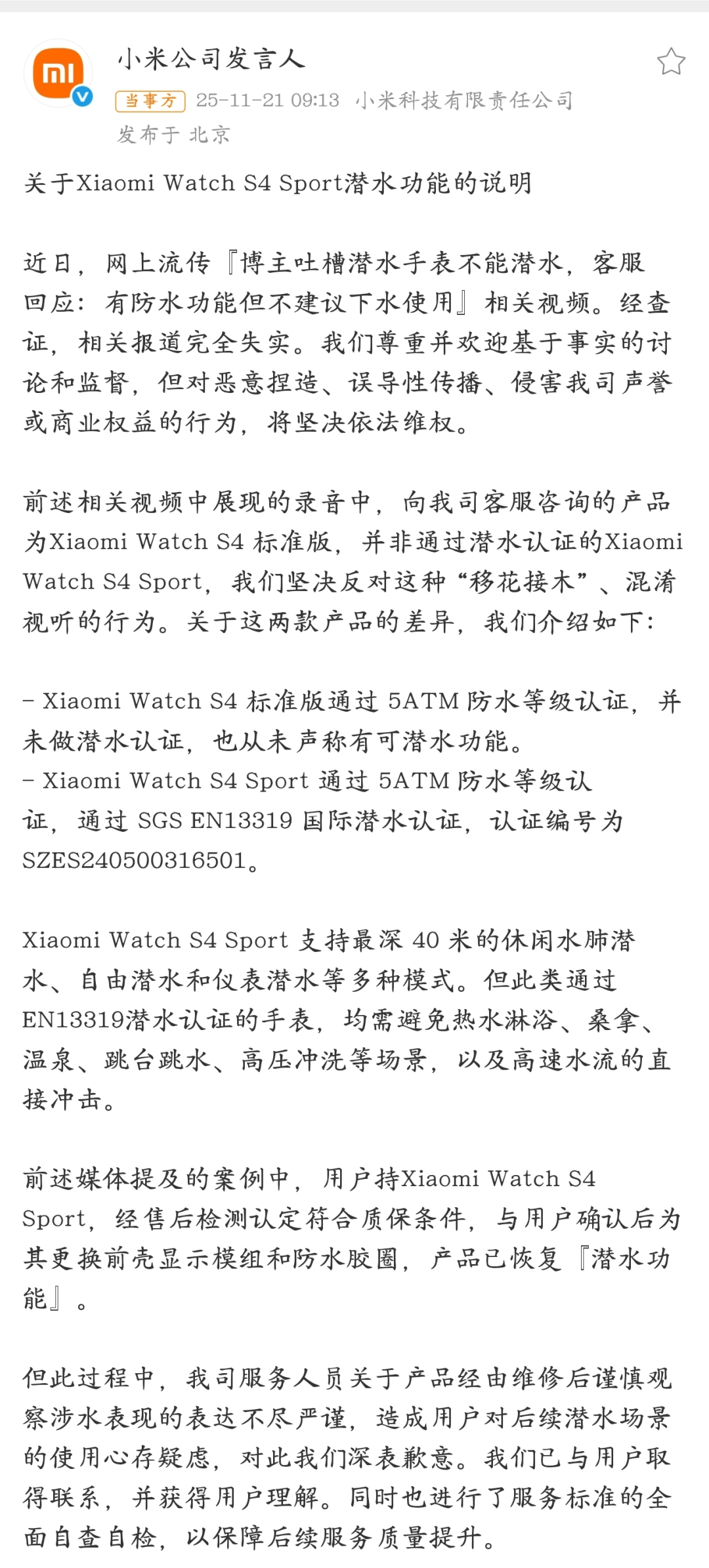 小米汽车败诉<strong></p>
<p>德州有几个证券公司</strong>，雷军风格大变，一切都结束了