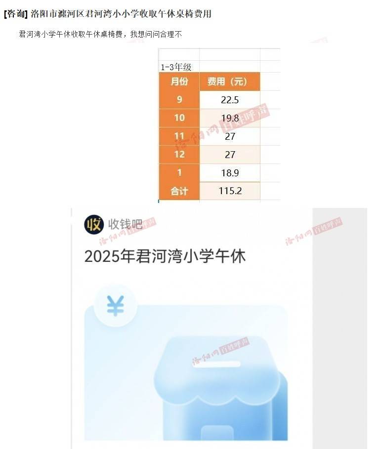 河南洛阳一小学收“午休费”一学期115元<strong></p>
<p>张家港中信证券招聘</strong>，教体局：午休椅按天收费，将退费