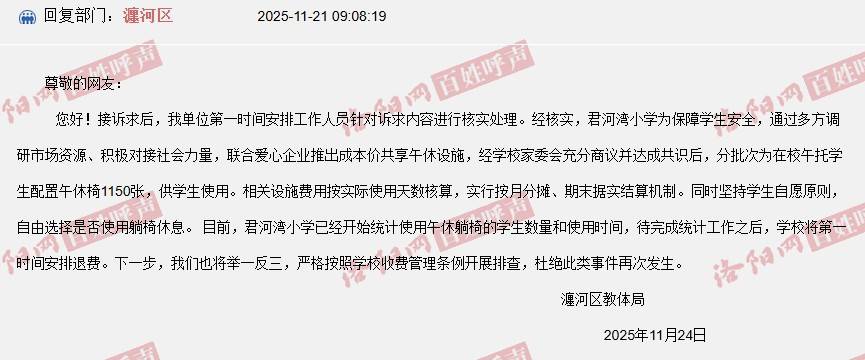 河南洛阳一小学收“午休费”一学期115元<strong></p>
<p>张家港中信证券招聘</strong>，教体局：午休椅按天收费，将退费