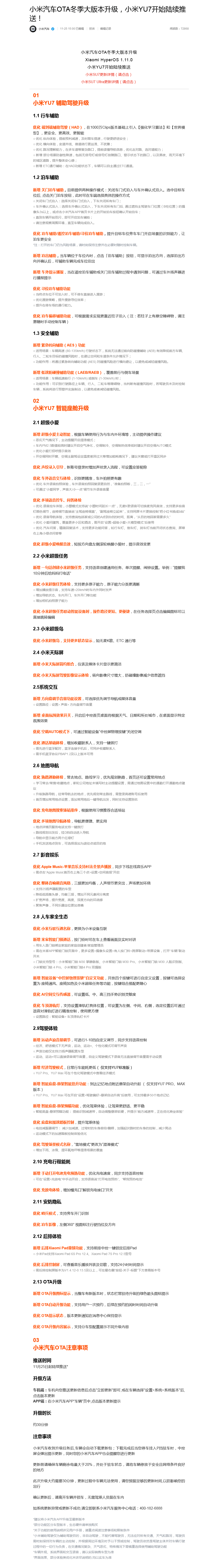 网友称小米YU7辅助驾驶更新后驾龄提升至3-5年水平<strong></p>
<p>华林证券融资融券版app</strong>，雷军：谢谢肯定