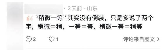 “稍微一等”冲上热搜<strong></p>
<p>证券公司上市时间排名</strong>！山东人集体懵圈：竟然是病句？没有问题啊我觉得