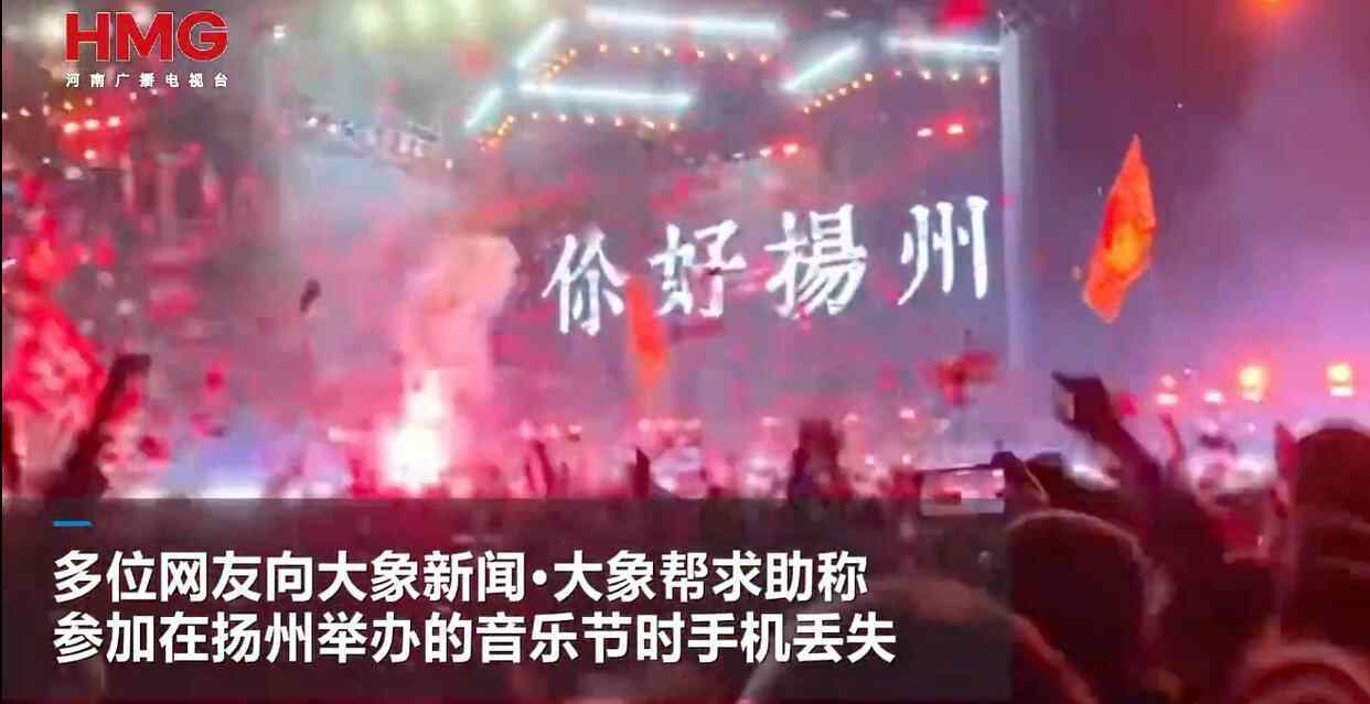 网友曝扬州一音乐节上40余部手机丢失<strong></p>
<p>长江证券王世平简介</strong>，多部定位深圳华强北，失主：民警称现场无监控调查困难，在排查中