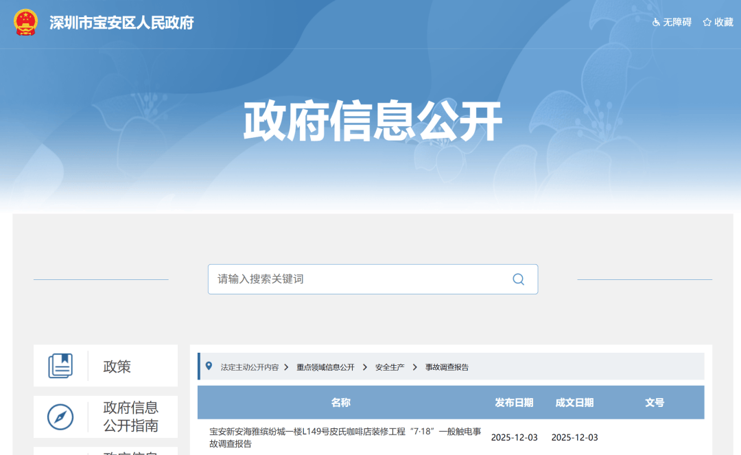 1人触电身亡！事发深圳一商场<strong></p>
<p>证券从业考试必背数字</strong>，官方公布调查报告