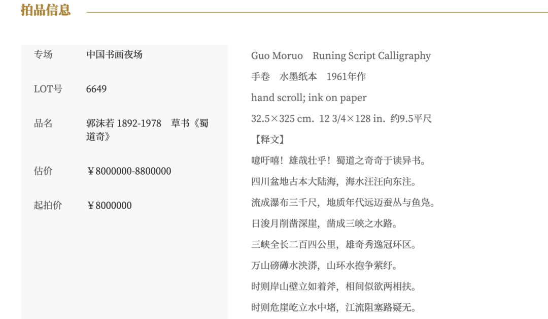 郭沫若书法作品《蜀道奇》800万元起拍!女儿郭庶英报案<strong></p>
<p>证券从业考试必背数字</strong>,并要求拍卖机构返还