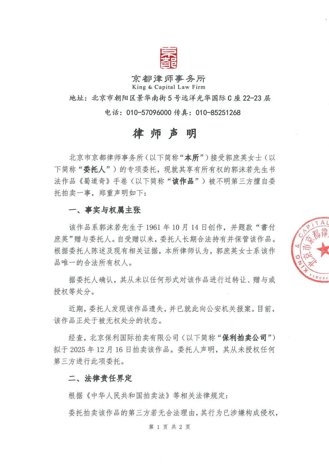 郭沫若书法作品《蜀道奇》800万元起拍!女儿郭庶英报案<strong></p>
<p>证券从业考试必背数字</strong>,并要求拍卖机构返还